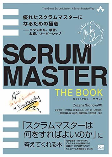 ダウンロード  SCRUMMASTER THE BOOK 優れたスクラムマスターになるための極意――メタスキル、学習、心理、リーダーシップ 本