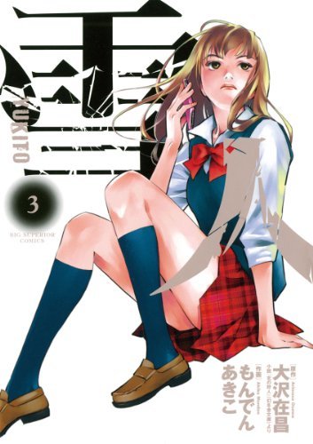 ダウンロード  雪人 YUKITO（３） (ビッグコミックス) 本