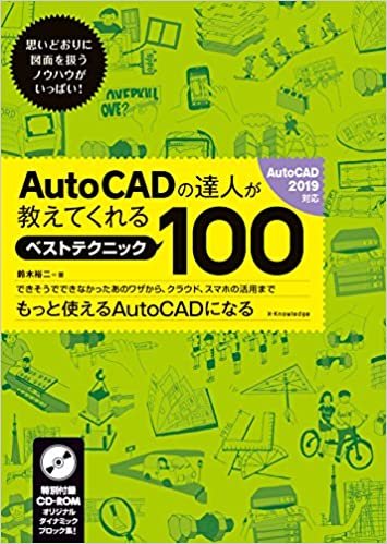 ダウンロード  AutoCADの達人が教えてくれるベストテクニック100[AutoCAD2019対応] 本