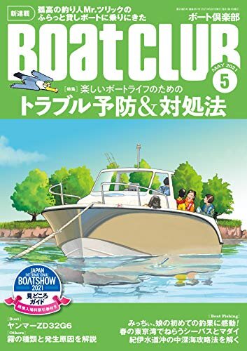 ダウンロード  月刊 Boat CLUB (ボートクラブ) 2021年 05月号 [雑誌] 本