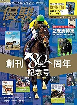 月刊『優駿』 2021年 05月号 [雑誌] ダウンロード