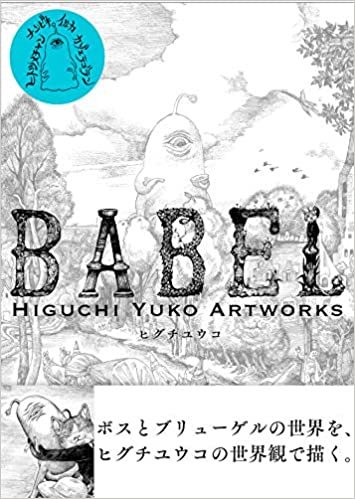 ダウンロード  BABEL Higuchi Yuko Artworks 通常版 本
