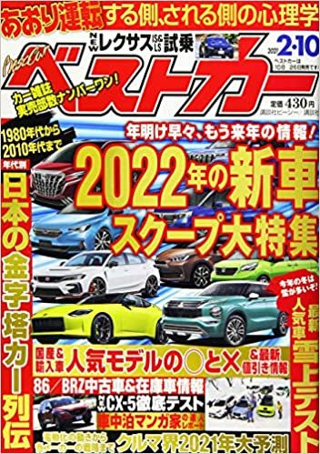 ダウンロード  ベストカー 2021年 2/10 号 [雑誌] 本