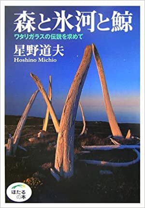 ダウンロード  森と氷河と鯨―ワタリガラスの伝説を求めて (ほたるの本) 本
