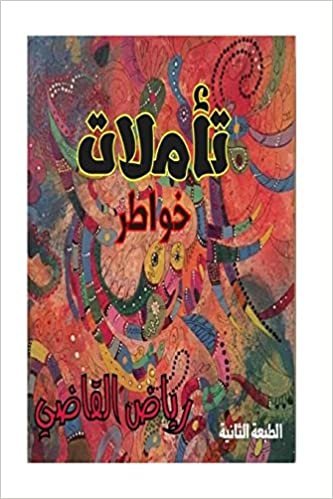 اقرأ Reflections: Riyad Al Kadi الكتاب الاليكتروني 