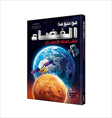 اقرأ The Ultimate Space Encyclopedia For Kids, Arabic الكتاب الاليكتروني 