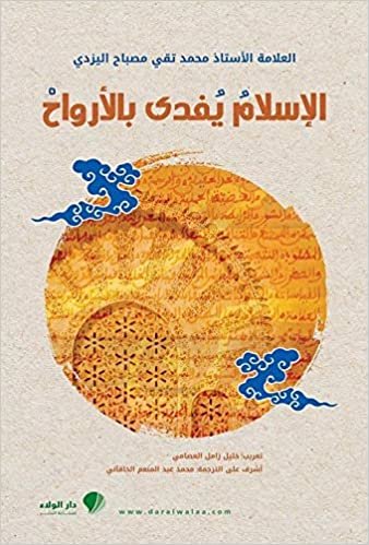 اقرأ الإسلام فدى بالأرواح الكتاب الاليكتروني 