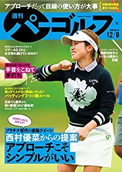 ダウンロード  週刊パーゴルフ 2020年 12/08号 [雑誌] 本