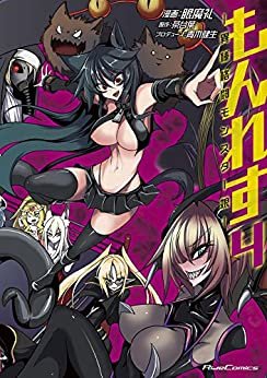 ダウンロード  もんれす―異種格闘モンスター娘― 4 (ライドコミックス) 本