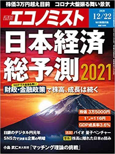 ダウンロード  週刊エコノミスト 2020年 12/22号 本