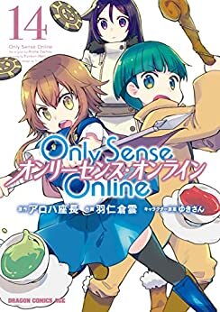 ダウンロード  Only Sense Online 14　―オンリーセンス・オンライン― Only Sense Online ―オンリーセンス・オンライン― (ドラゴンコミックスエイジ) 本