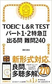 ダウンロード  TOEICR L&R TEST パート1・2特急Ⅱ 出る問 難問240 (TOEIC TEST 特急シリーズ) 本