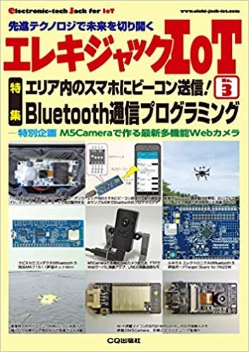 ダウンロード  エレキジャックIoT No.3 Bluetooth通信プログラミング 本