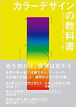 カラーデザインの教科書 ダウンロード