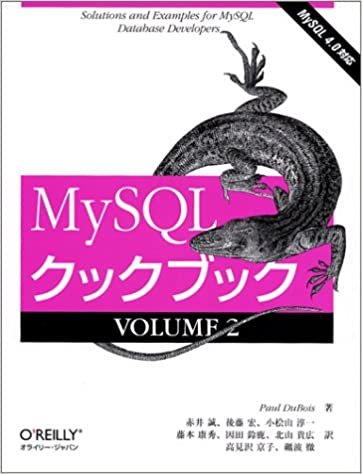 MySQLクックブック〈VOLUME2〉 ダウンロード