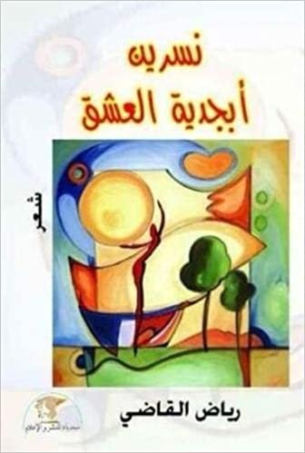 اقرأ Nisreen, Philosophy of Love: Riyad Al Kadi الكتاب الاليكتروني 
