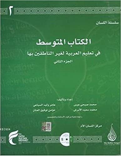 indir Arapça Dil Serisi / Silsilet’ül-Lisan: Orta Seviye 2