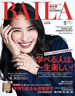 ダウンロード  BAILA (バイラ) 2022年2月号 [雑誌] 本