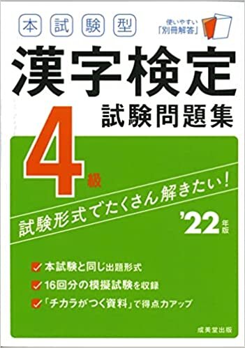 ダウンロード  本試験型 漢字検定4級試験問題集 ’22年版 (2022年版) 本