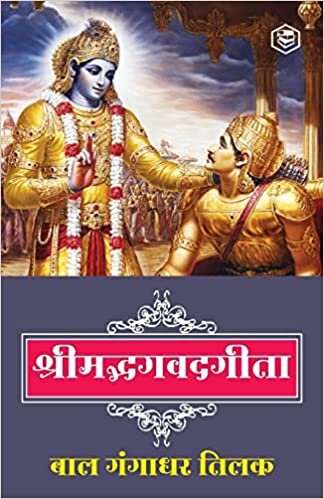 اقرأ Srimad Bhagwat Geeta in Hindi الكتاب الاليكتروني 