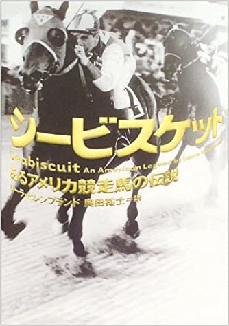 ダウンロード  シービスケット―あるアメリカ競走馬の伝説 本