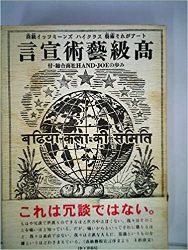 ダウンロード  高級芸術宣言 (1985年) 本
