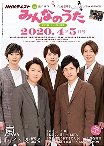 ダウンロード  NHKみんなのうた 2020年 04 月号【雑誌】 本