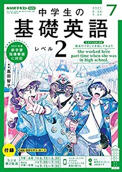ダウンロード  ＮＨＫラジオ 中学生の基礎英語　レベル２ 2021年 7月号 ［雑誌］ (NHKテキスト) 本