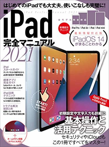 ダウンロード  iPad完全マニュアル2021(全機種対応/iPadOS 14の基本から活用技まで詳細解説) 本