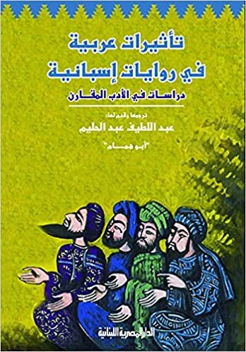 اقرأ تأثيرات عربية في حكايات إسبانية الكتاب الاليكتروني 