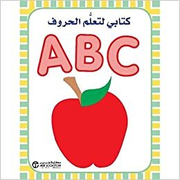 اقرأ كتابي لتعلم الحروف ABC الكتاب الاليكتروني 
