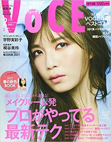 VOCE(ヴォーチェ) 増刊 2021年 02 月号 [雑誌]