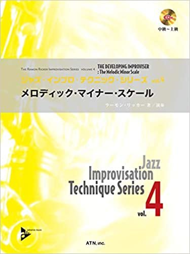 メロディック・マイナー・スケール (ジャズ・インプロ・テクニック vol.4)
