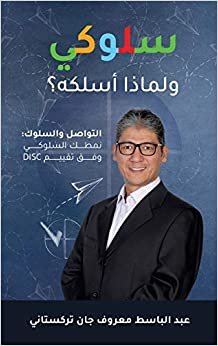 تحميل Behave! Arabic Edition - سلوكي - ولماذا أسلكه؟