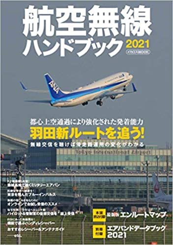 ダウンロード  航空無線ハンドブック 2021 (イカロス・ムック) 本