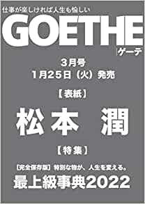 GOETHE(ゲーテ) 2022年 3月号 [雑誌]