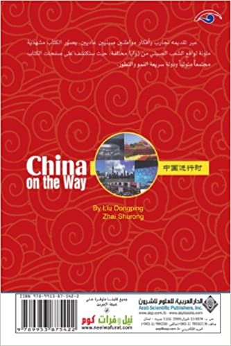 تحميل China on the Way (Arabic Edition)