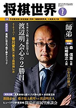 ダウンロード  将棋世界 2021年7月号（付録セット） [雑誌] 本