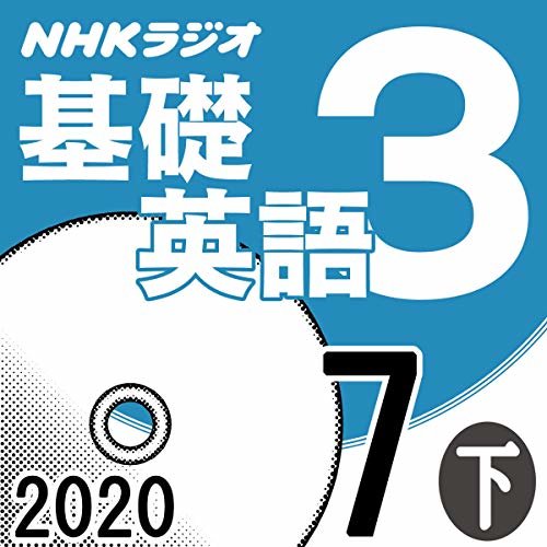 ダウンロード  NHK 基礎英語3 2020年7月号 下 本