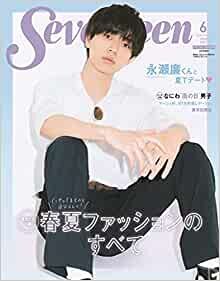 Seventeen(セブンティーン)2021年6月号増刊 (セブンティーン、Seventeen、増刊)
