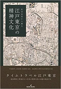 ダウンロード  社寺会堂から探る 江戸東京の精神文化 本