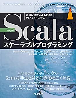 ダウンロード  Scalaスケーラブルプログラミング 第4版 impress top gearシリーズ 本