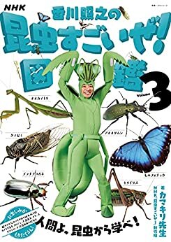 ダウンロード  ＮＨＫ「香川照之の昆虫すごいぜ！」図鑑　vol．3 本