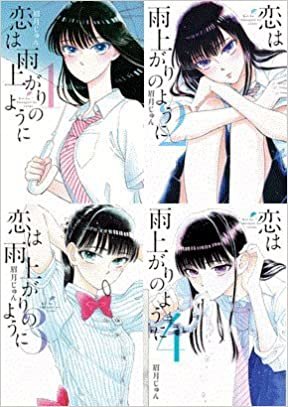 ダウンロード  恋は雨上がりのように コミック 1-4巻セット (ビッグ コミックス) 本
