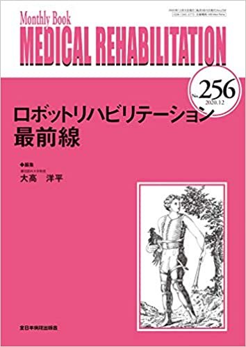 ダウンロード  ロボットリハビリテーション最前線 (MB Medical Rehabilitation(メディカルリハビリテーション)) 本