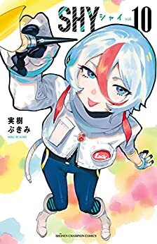 ダウンロード  SHY　１０ (少年チャンピオン・コミックス) 本