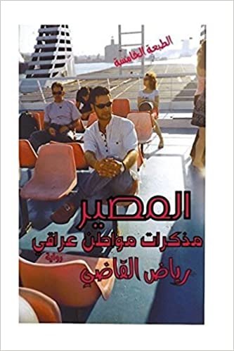 اقرأ The Real Story of a Secret Agent: By: Riyad Al Kadi الكتاب الاليكتروني 