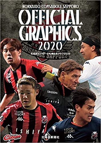 ダウンロード  北海道コンサドーレ札幌公式グラフ2020 本