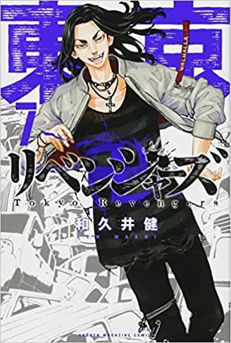 ダウンロード  東京卍リベンジャーズ(7) (講談社コミックス) 本