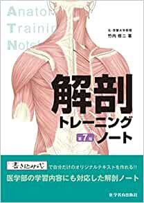 ダウンロード  解剖トレーニングノート 本